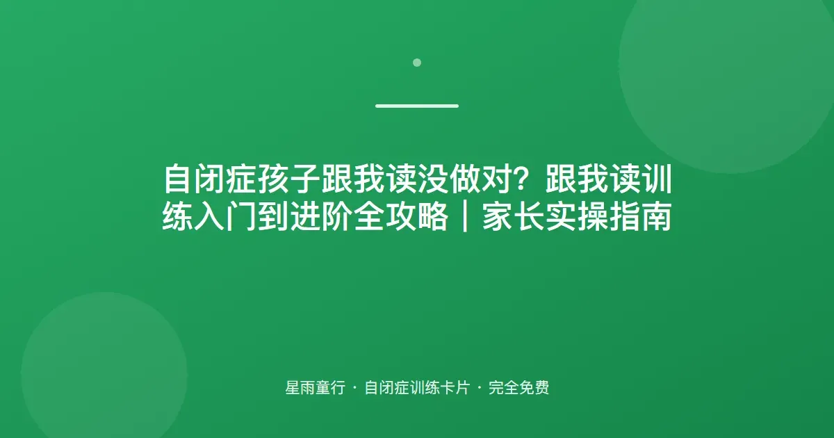 跟读总是不开口?仿说练习从“嘴形示范”开始,先出声再说对