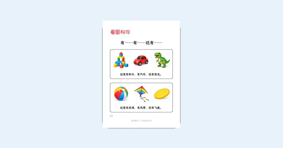 孩子不会看图构句?42张有…有…还有…卡提升语言表达能力