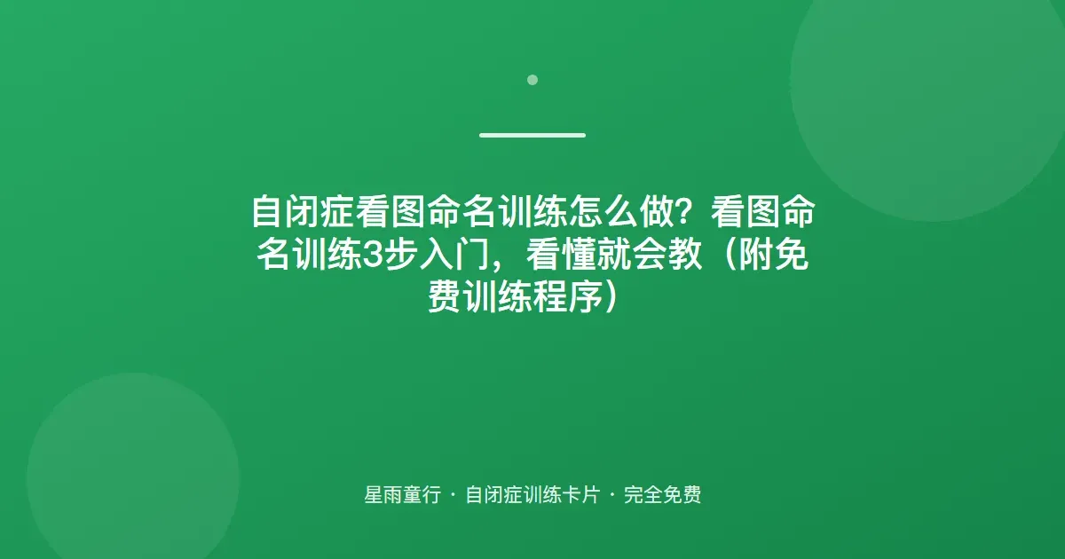 看图说不出名字？命名练习：先熟悉物再学名，防止只会背