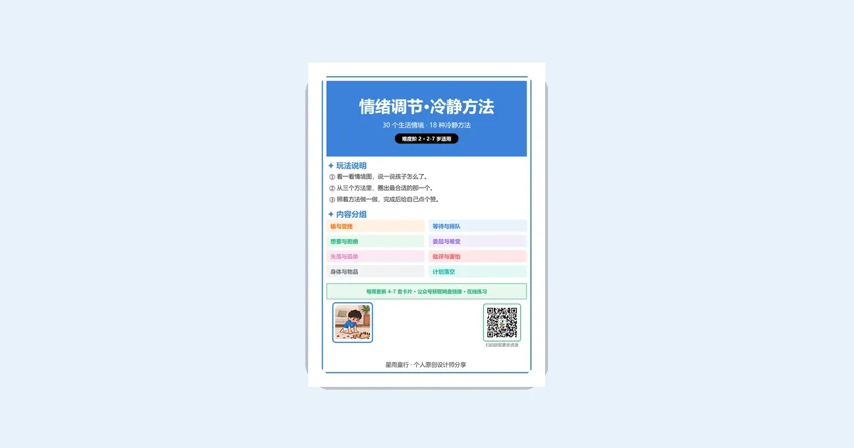 孩子一不顺心就哭闹怎么办?冷静方法选择板照着圈