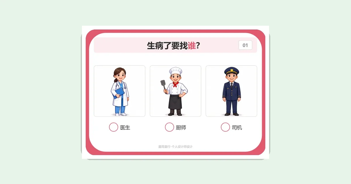 孩子不会回答问题?48张WH常识问答卡带他圈答案