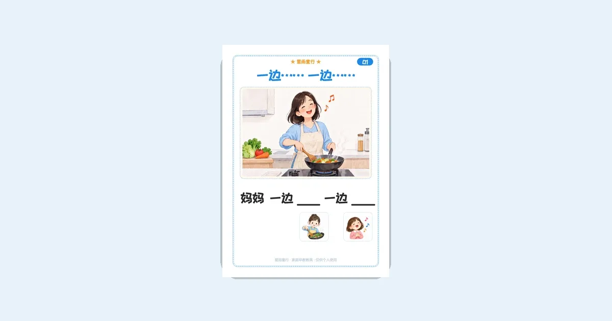 孩子只会蹦词连不成句？一边一边句式卡带着说整句
