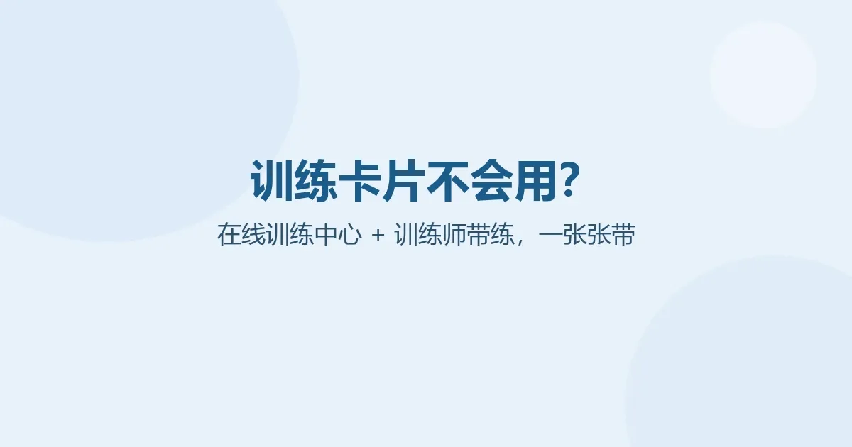 孩子拿到练习卡片不会用?在线练习一张张带家长上手