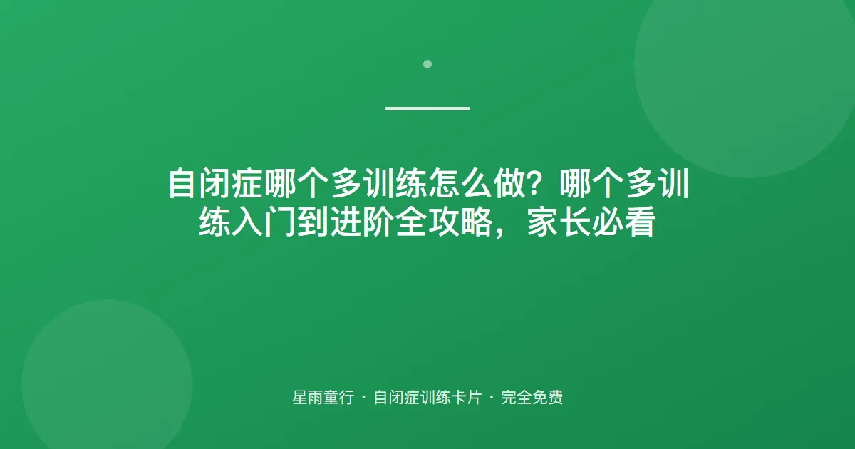 哪个多哪个少分不清？数量比较训练的正确打开方式