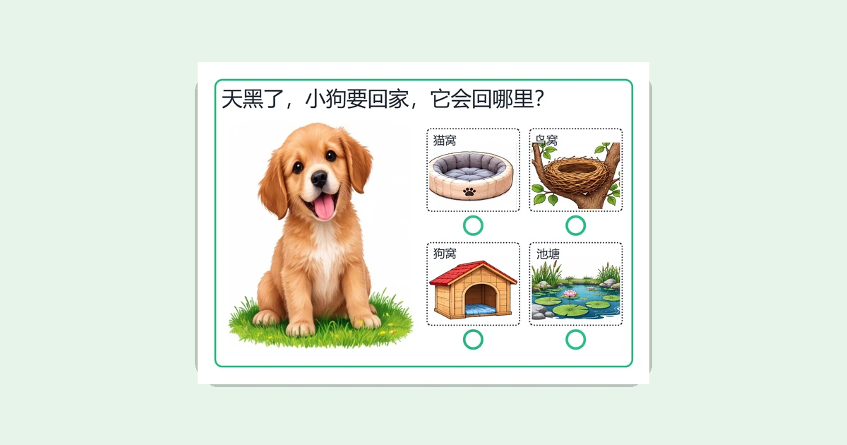 自闭症孩子答不上动物住哪怎么办？动物住哪里卡片在家练