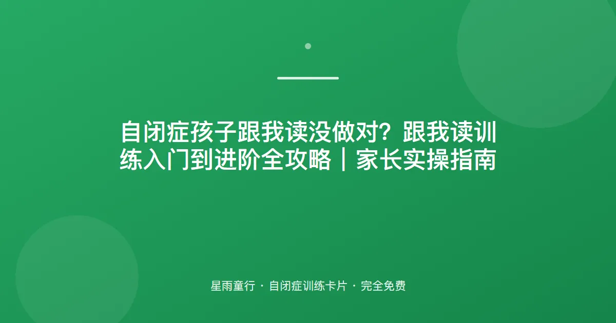 跟读总是不开口？仿说练习从“嘴形示范”开始，先出声再说对