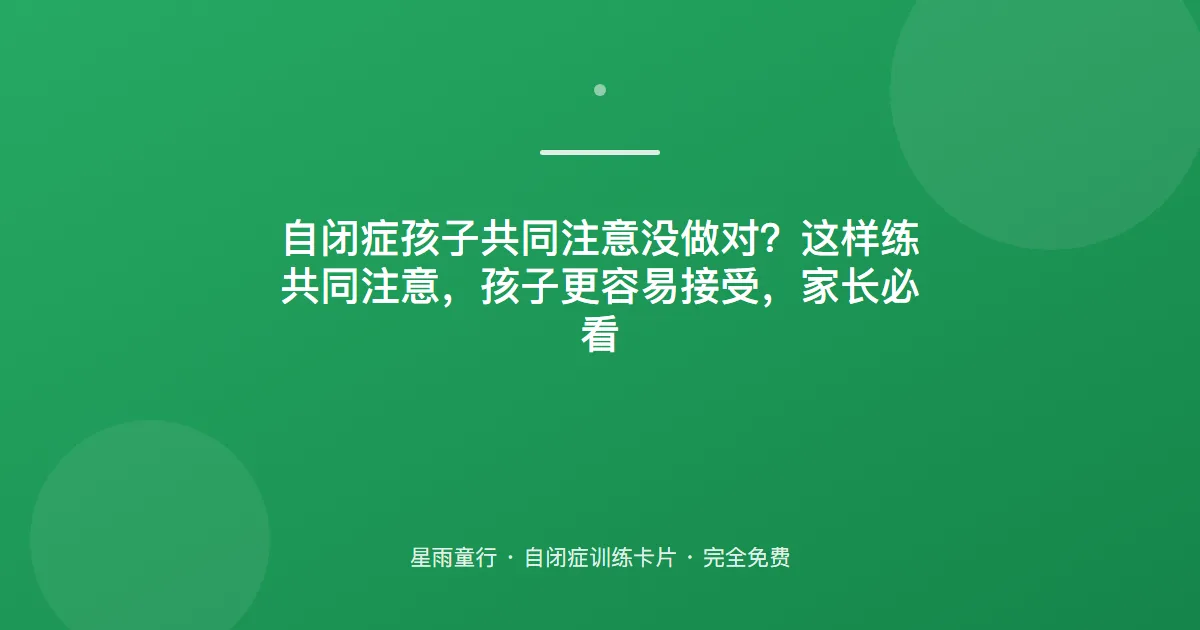 不会跟着你手指的方向看？共同注意怎么在家练