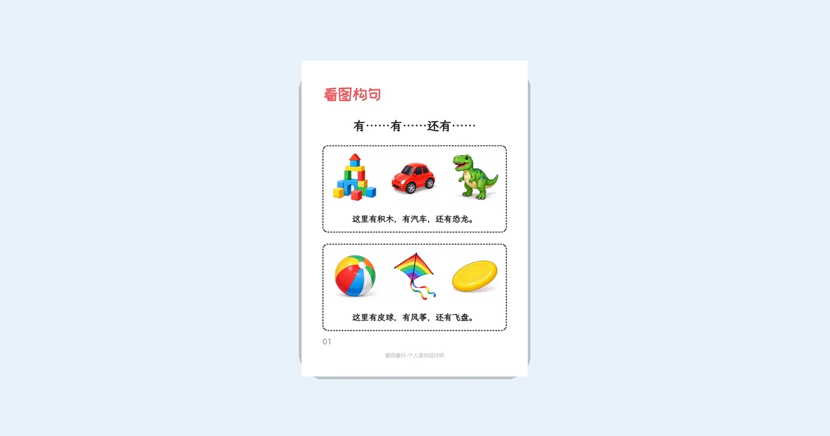孩子不会看图构句?42张有…有…还有…卡提升语言表达能力