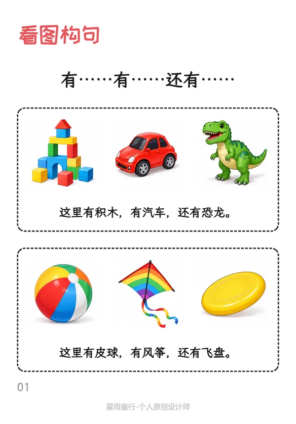 看图构句有…有…还有…卡示例:三物并排场景