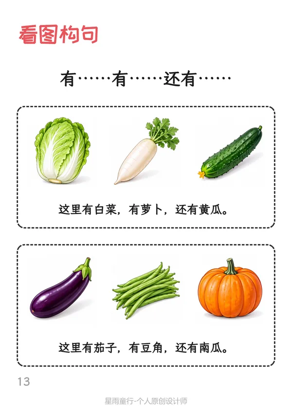 看图构句有…有…还有…卡示例:玩具组三物图
