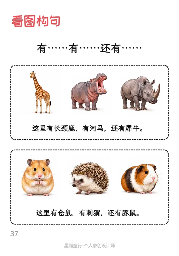 看图构句有…有…还有…卡示例:文具课堂三物图
