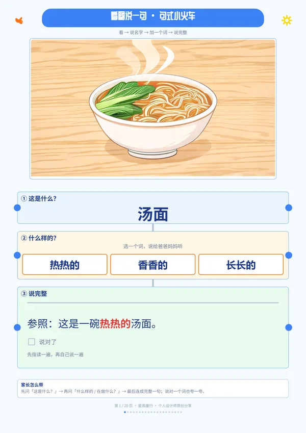 看图说一句练习纸 一碗汤面