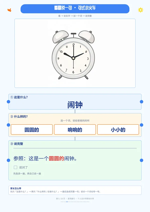 看图说一句练习纸 小朋友放风筝
