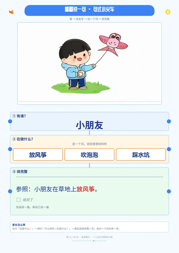 看图说一句练习纸 小兔子吃胡萝卜