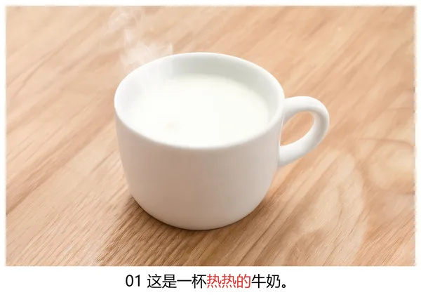 看图说话卡片 一杯热牛奶