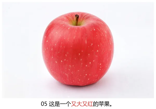 看图说话卡片 一个红苹果