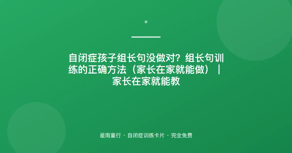 长句说不完整？复合句从“因为所以/先再”连接词开始练