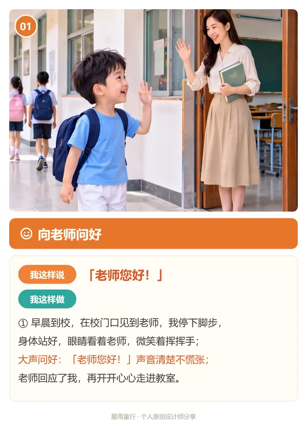 社交生活指导卡示例:教室门口向老师问好
