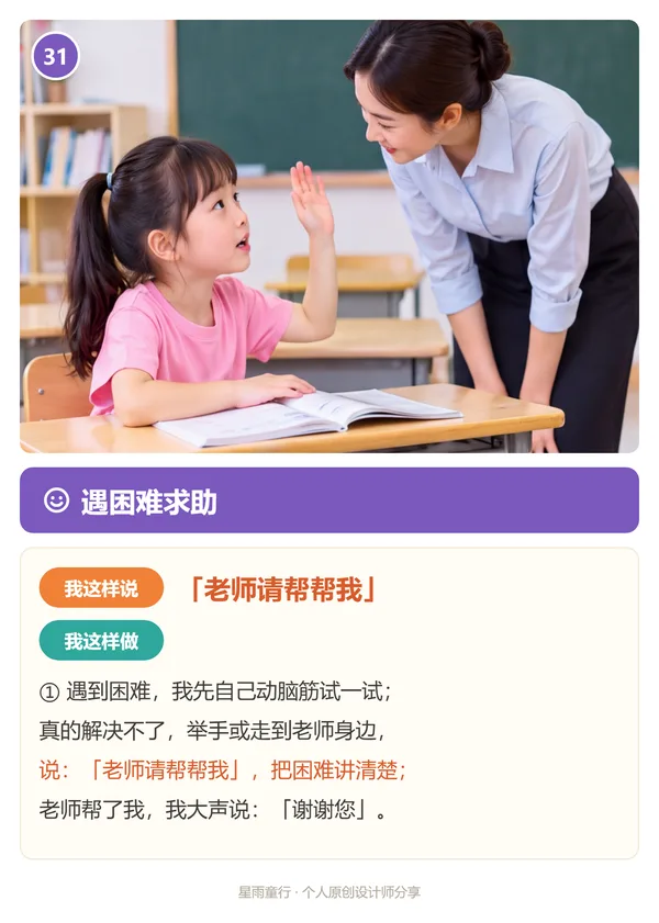社交生活指导卡示例:在教室举手请老师帮忙
