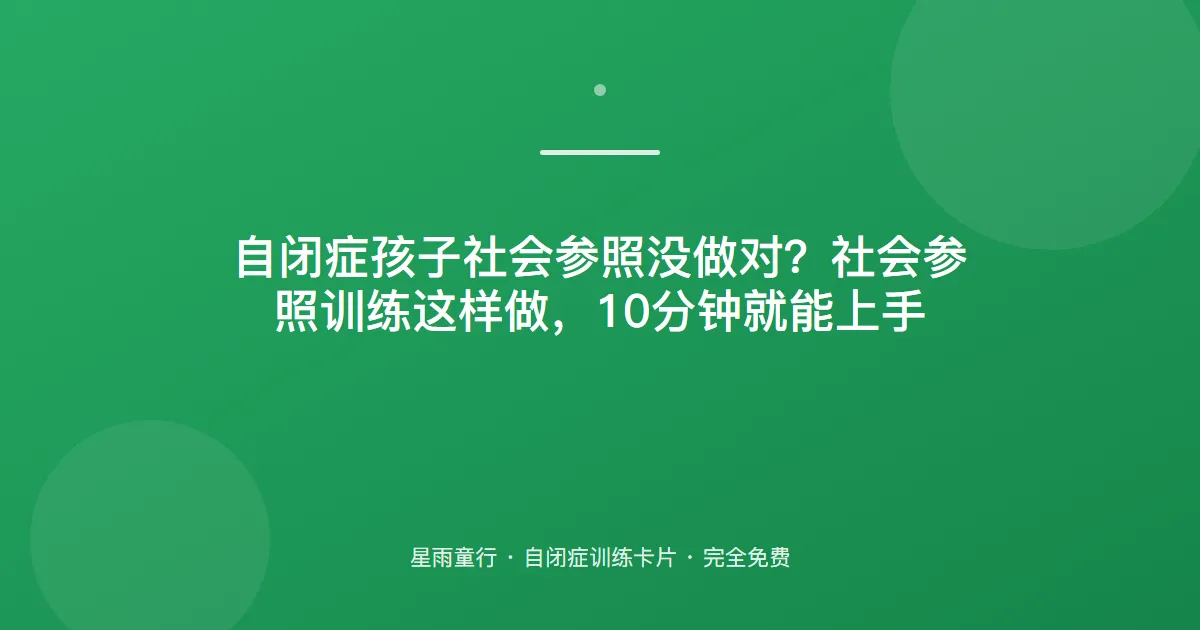 不看你脸色行事？社会参照：先教“看大人表情再行动”
