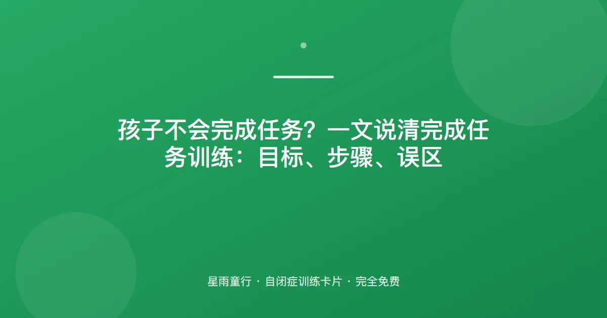 任务做一半就跑？专注任务从“短时+明确目标”开始练