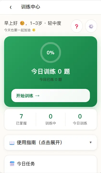训练中心首页:入口就在网站顶部,也可以直接点"免费开始训练"