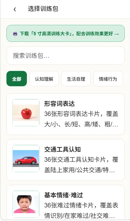 训练包列表:每套卡都配了对应的训练程序
