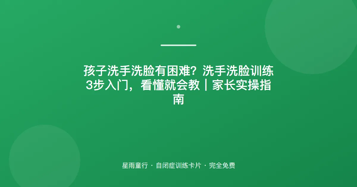 洗手洗不干净？从“最后一步擦手”倒着教，步骤多也不怕
