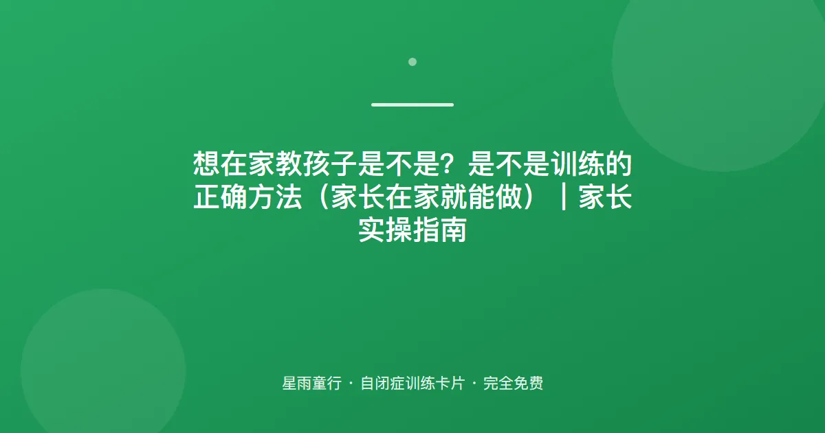是/不是总答错？是非判断：从“要不要/是不是”真实问题练