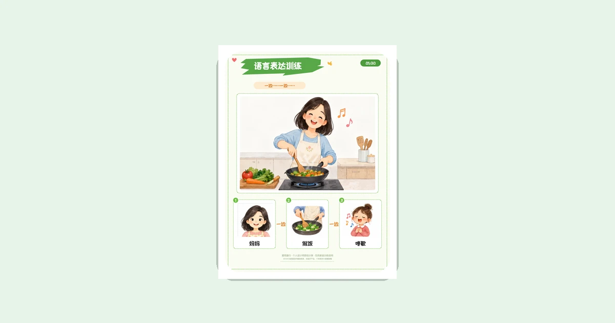 孩子会认词卡却排不成句？一边一边练习纸带着摆